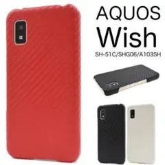 AQUOS wish SHG06/A103SH カーボンデザインケース