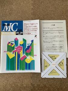 ROLAND MC Magazine 1997年 35・36合併号　サンプラザ中野、辛島美登里、崎谷健次郎　「イエスタディ・ワンス・モア」打ち込みデータ掲載