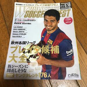 ☆ワールドサッカーダイジェスト 2014年9月18日号 No.419☆