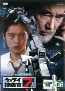ケータイ捜査官7 File 8(第27話～第30話) レンタル落ち 中古 DVD
