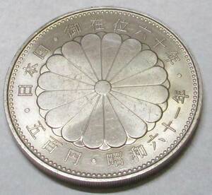 No3243　昭和天皇御在位60年記念500円　昭和61年(1986年)　記念貨幣