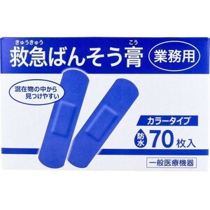 救急絆創膏 共立薬品工業 業務用 スタンダード 防水タイプ ブルー 70枚入り X4箱