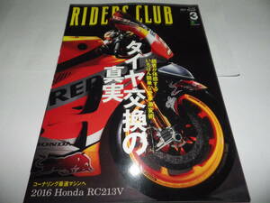 ■■ライダースクラブ No.５１５　ホンダCB1100RS/ホンダ RC213V/ドゥカティ ムルティストラーダ950■RIDERS CLUB　2017年3月■■