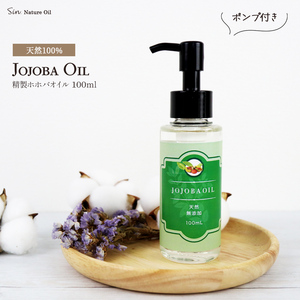 無添加 精製ホホバオイル 100ml ポンプ付き 国内精製 キャリアオイル フェイス・ボディ用 JOJOBA OIL クリアホホバオイル