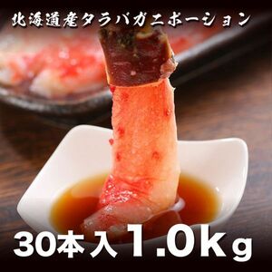 うまい！生タラバガニポーション1.0kg 2-3人前 しゃぶしゃぶ 蟹鍋 タラバ たらば 毛蟹 ずわい かに(0)