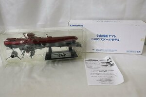 1円スタート 宇宙戦艦ヤマト 1/665 スケールモデル デアゴスティーニ 現状品