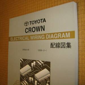 200系クラウン配線図集 2010年2月 ビッグMC対応 最終版 ★2GR-FSE, 3GR-FSE, 4GR-FSE エンジン配線等 ★トヨタ純正 新品 “絶版” 配線図集