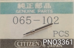 (★9)シチズン純正パーツ CITIZEN 065-102 巻真 巻き芯 winding stem Cal. 6700/6710/6711/6740/他【定型送料無料】PNO3361