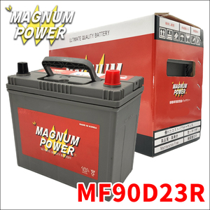 ハイエース ワゴン TRH224W バッテリー MF90D23R マグナムパワー 自動車バッテリー 充電制御車対応 国産車用 バッテリー引取無料