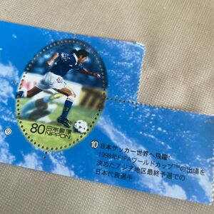 記念切手 サッカー日本代表 Jリーグ ワールドカップ