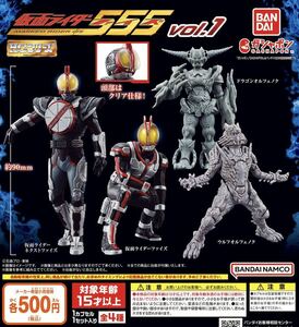 HG 仮面ライダー555 vol.1 全4種セット