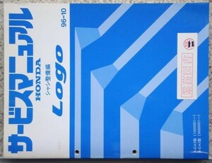 ホンダ LOGO E-GA3/1000001-,3000001-シャシ整備編。