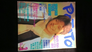 POTATO 1995年3月号 TOKIO　KinKi Kids　ポスター付き　香取慎吾　佐藤敦啓　光GENJI SMAP　忍者　即決　長瀬智也　堂本剛　堂本光一　