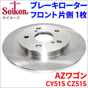 AZワゴン CY51S CZ51S ブレーキローター フロント 510-70012 片側 1枚 ディスクローター Seiken 制研化学工業 ソリッド