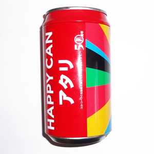 【非売品・おすすめ品】コカ・コーラ　ハッピー缶（HAPPY CAN）アタリ缶・「コレクションに！」