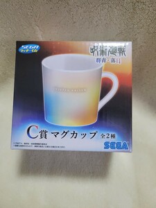 【在庫3】呪術廻戦 セガラッキーくじ　C賞　マグカップ　群青 五条悟 夏油傑 家入硝子 伏黒甚爾