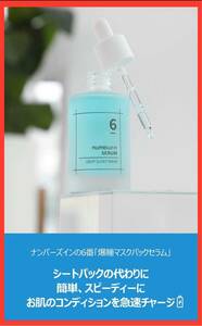 【未開封】ナンバーズイン　６番美容液セラム　爆睡マスクパックセラム50ml スリーピングマスク　numbuz:n　韓国コスメ numbusin