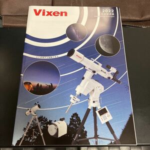 Vixen 2022天体望遠鏡 カタログ　　双眼鏡 フィールドスコープ　光学機器 ビクセン ★美品　★即決　★
