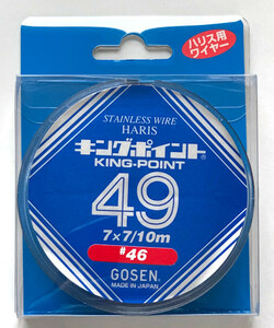 ステンレスワイヤー　キングポイント　49本縒り　#46　10ｍ