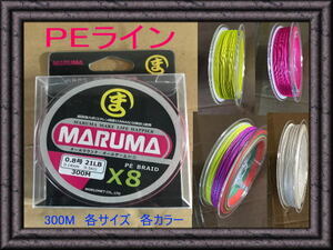 日東紡繊維使用　MARUMA　PEライン　500m　8編み　サイズ／3号4号6号8号　2サイズ　カラー／レインボー　ホワイト　イエロー ピンク 4色