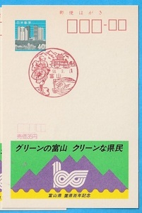 エコーはがき地方版富山◎初日印/ビル図案★富山置県100年◎消印4種/S58.2.1