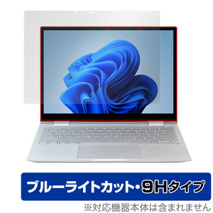 HP ENVY x360 13-bf0000 シリーズ 保護 フィルム OverLay Eye Protector 9H for エンヴィ x360 13bf0000 9H 高硬度 ブルーライトカット