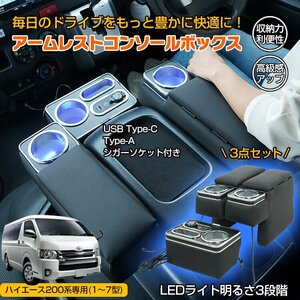 1円 コンソールボックス アームレスト ハイエース 200系 コンソール ボックス センターコンソール 1～7型 車 LED USB充電 収納 肘掛けee370