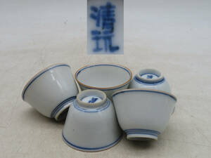 K6329 清玩 造 湯 茶碗 5客 在銘 盃 杯 酒器 湯呑み 吸出し 古美術 時代物 古陶磁工芸 茶道具 鉄瓶