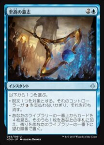 MTG ■青/日本語版■ 《至高の意志/Supreme Will》★FOIL★ 破滅の刻 HOU