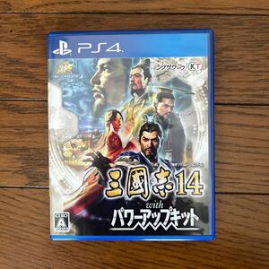 三国志14(withパワーアップキット)(PS4ソフト)