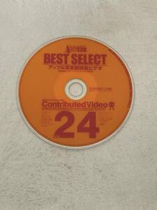 【付録DVDのみ】 ● アップル写真館 読者投稿ビデオ BEST SELECT (ベストセレクト) VOL.24 ● 2006年 5月号 ●
