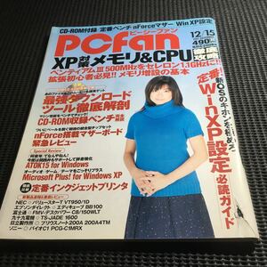 ピーシーファン　2001年12月号