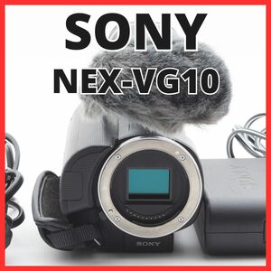 L05/5401B / ソニー SONY NEX-VG10 レンズ交換式デジタルHDビデオカメラレコーダー