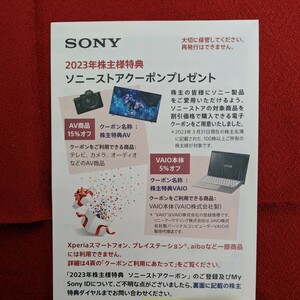 【SONY】ソニー　株主優待