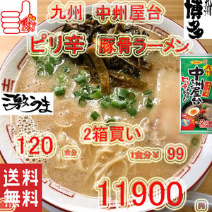  おすすめ ラーメン 人気 中洲屋台 九州 ピリ辛 とんこつ棒ラーメン うまかばーい 福岡 博多 おすすめ1219120