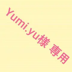 Yumi.yu様 専用