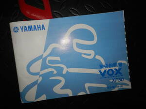 ヤマハ　VOX　SA31J　２００６年　取扱説明書　サービスデータ