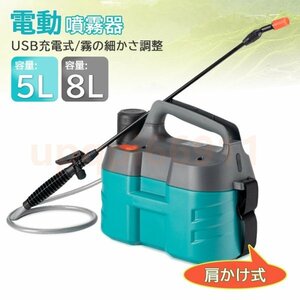 噴霧器 噴霧機 充電式噴霧器 8L ノズル調整 散水 霧吹き ガーデニング ガーデニング機器 USB 消毒 充電式 噴霧器 電動 園芸用噴霧器