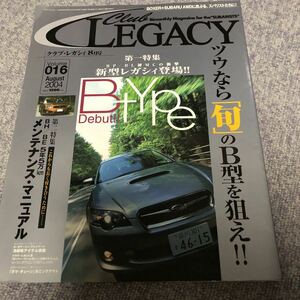 CLUB LEGACY クラブ レガシィ vol.016 2004年8月号