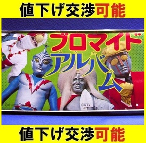 当時物★講談社 たのしい幼稚園 ブロマイドアルバム 1973年 付録★仮面ライダーV3 ロボット刑事 レインボーマン 流星人間ゾーン 白獅子仮面