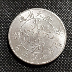 8009　中国古銭　奉天省　光緒元宝　約40mm　中華民国コイン　壹圓　アンティークコレクション