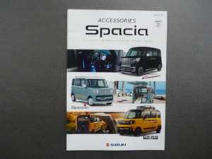 ＳＵＺＵＫＩ【カタログ】スペーシア　アクセサリー／２０１９年１０月☆スズキ　Ｓｐａｃｉａ　ＡＣＣＥＳＳＯＲＩＥＳ