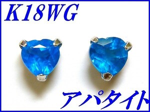 ☆新品☆『アパタイト 0.48ct』K18WGスタッドピアス レディース【送料無料】