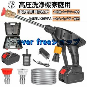 高圧洗浄機 充電式 コードレス 24V 3.6MPa マキタバッテリー 併用 高圧洗浄 バケツ タンク コンパクト ハンディ 家庭用 洗車 掃除車掃除