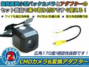 送料無料 日産 MP311D-W 2011年モデル バックカメラ 入力アダプタ SET ガイドライン無し 後付け用 汎用カメラ