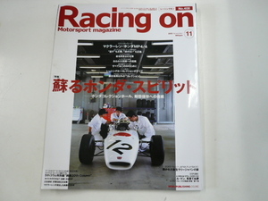 Racing on/2006-11月号/特集・蘇るホンダ・スピリット