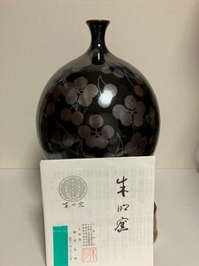 ⑤【美品】藤井朱明 壺 天目 飾り壺 花瓶 花器 日展人気作家 天目 有田焼 人間国宝 骨董 共箱なし 茶道具 染付