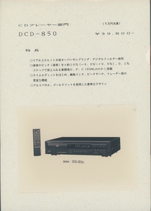 DENON DCD-850の写真資料 デノン 管0855