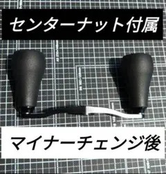 【極美品】　DRT バリアルハンドル95  黒（軽量モデル）ファットノブカスタム