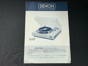 ▼カタログ DENON ドライブレコードプレーヤー DP-3700